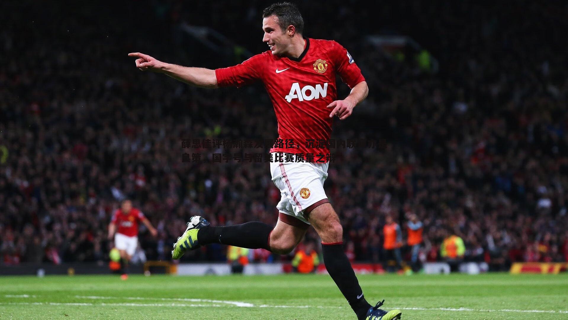 OG真人-薛思佳评杨瀚森发展路径，沉淀国内联赛亦是良策，国字号与留美比赛质量之辩