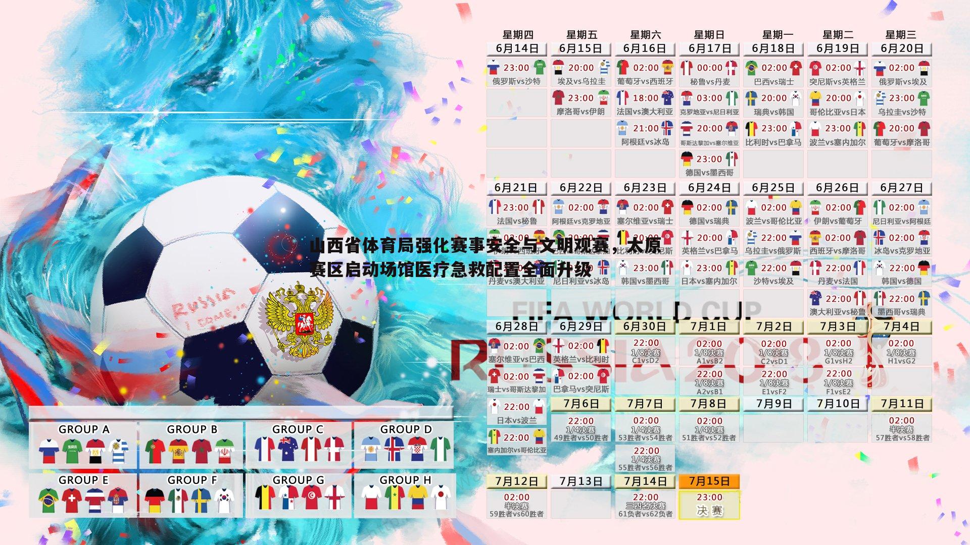 OG真人-山西省体育局强化赛事安全与文明观赛，太原赛区启动场馆医疗急救配置全面升级