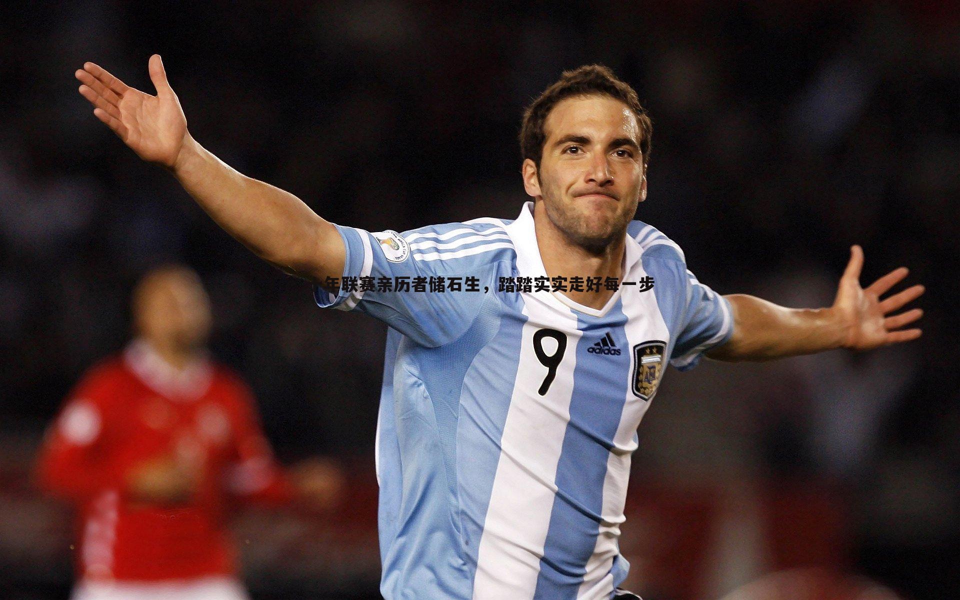 OG真人-十年联赛亲历者储石生，踏踏实实走好每一步