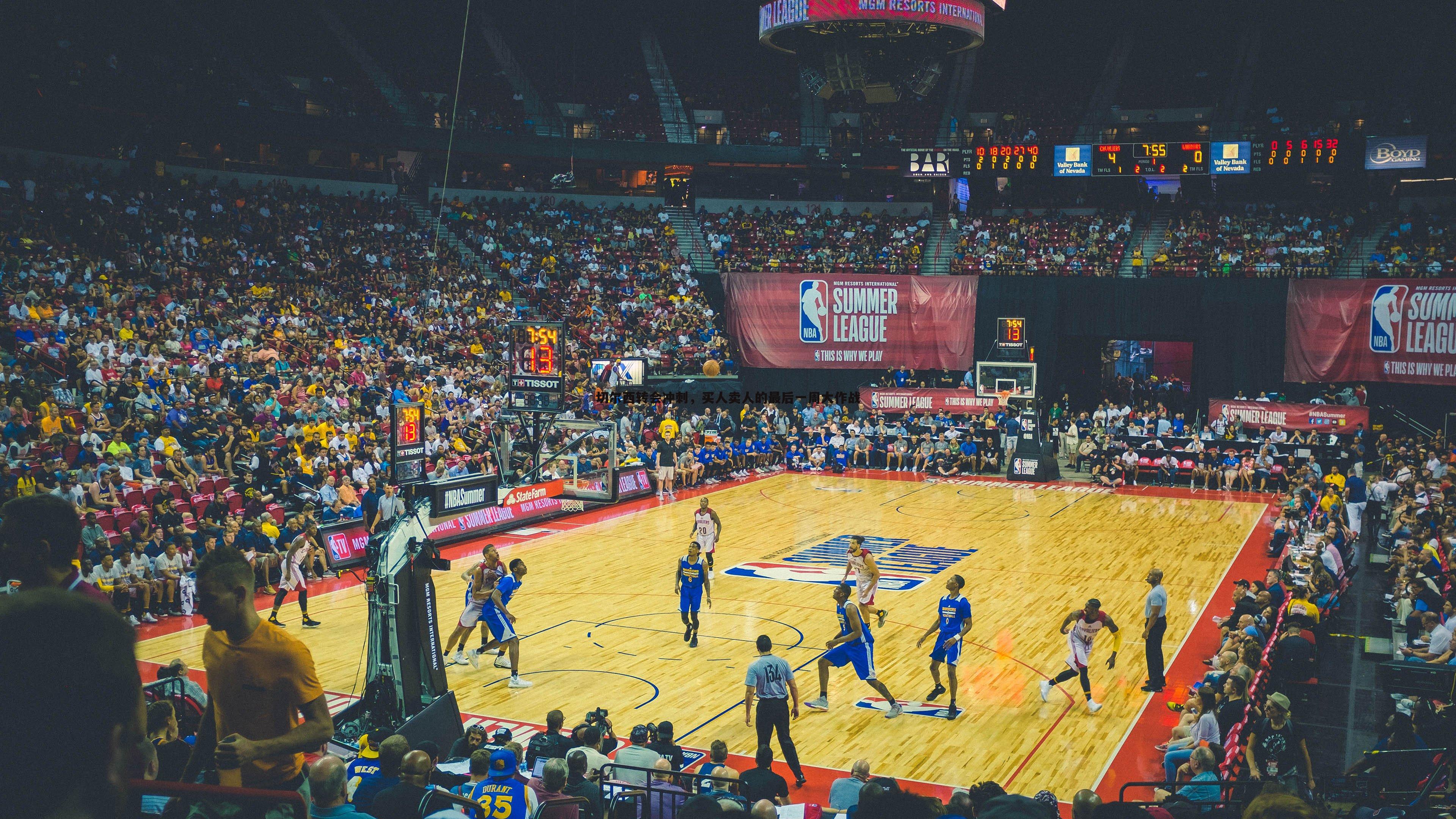 切尔西转会冲刺,买人卖人的最后一周大作战