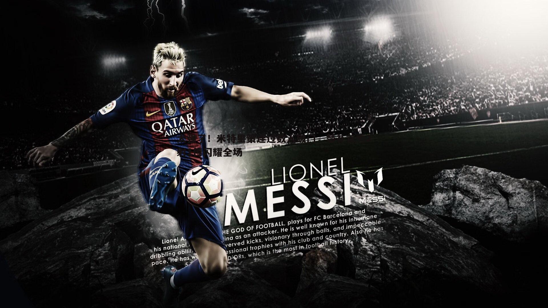 太强了！米特里策连过数人破门，替补首秀2射1传闪耀全场