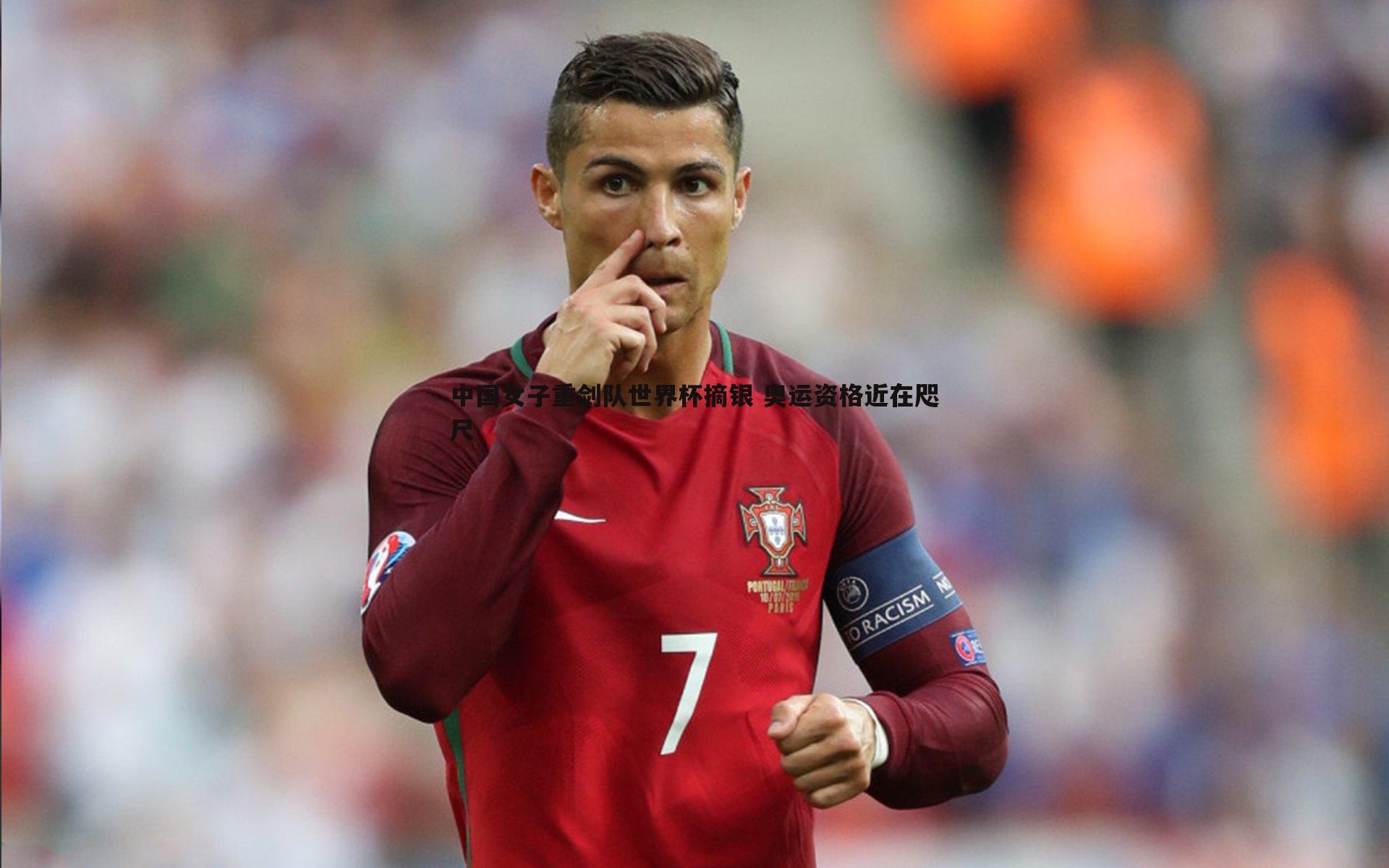 中国女子重剑队世界杯摘银 奥运资格近在咫尺